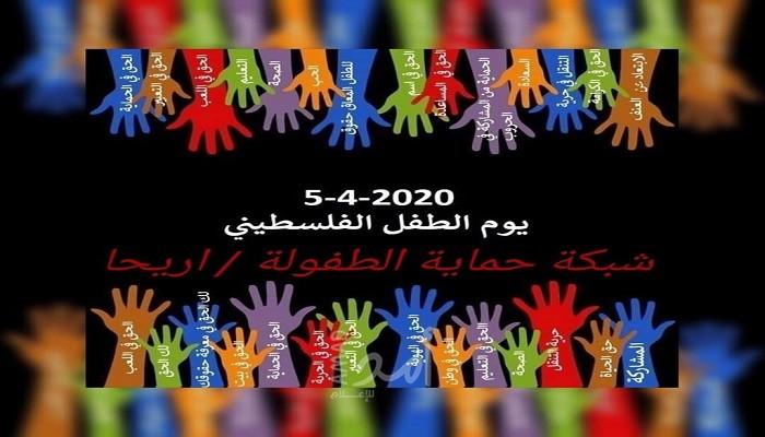 حماية الطفولة بأريحا توزع هدايا على أطفال العاملين بالحجر الصحي - صور