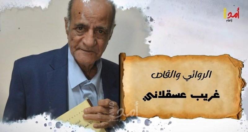 ما قبل الرحيل.. حوار أمدي مع القاص و الروائي "غريب عسقلاني"