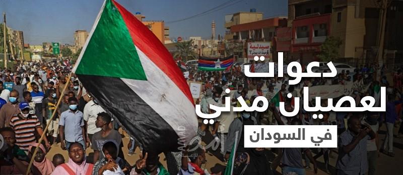 دعوات لعصيان مدني وإغلاق للشوارع بعد يوم دموي في السودان