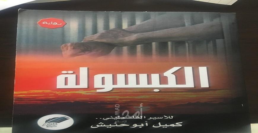 "الكبسولة"