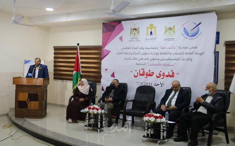 بمناسبة اليوم العالمي للمرأة تكريم الشاعرة الراحلة فدوى طوقان بغزة