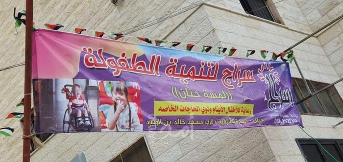 د.مجدلاني يفتتح مركز السراج لتنمية الطفولة بحنين