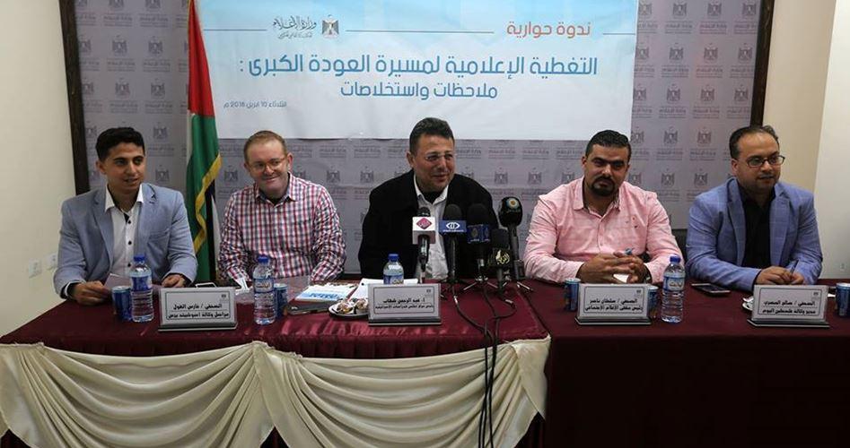 ندوة بغزة تناقش التغطية الإعلامية لمسيرة العودة الكبرى