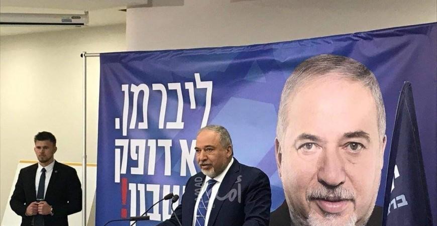 حزب ليبرمان يقترح تشكيل حكومة تكنوقراط