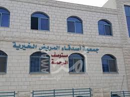 جمعية الرحمة تغلق أبوابها امام المراجعين لغرض التعقيم