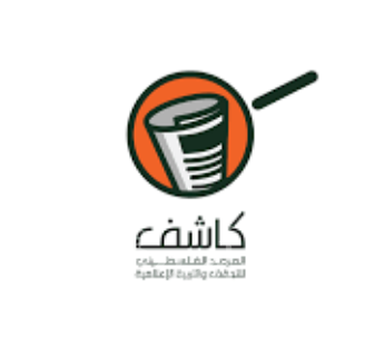 "مرصد كاشف" يحذر من تداول فيديو يحتوي على مشاهد قاسية لفتى أردني