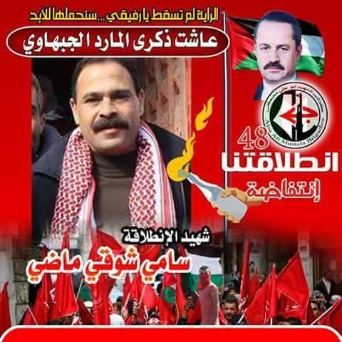 الشهيد سامي ماضي كتب وصيته قبل استشهاده بساعات "سامحوني لو اخطيت واعذروني ولو ما وفيت "
