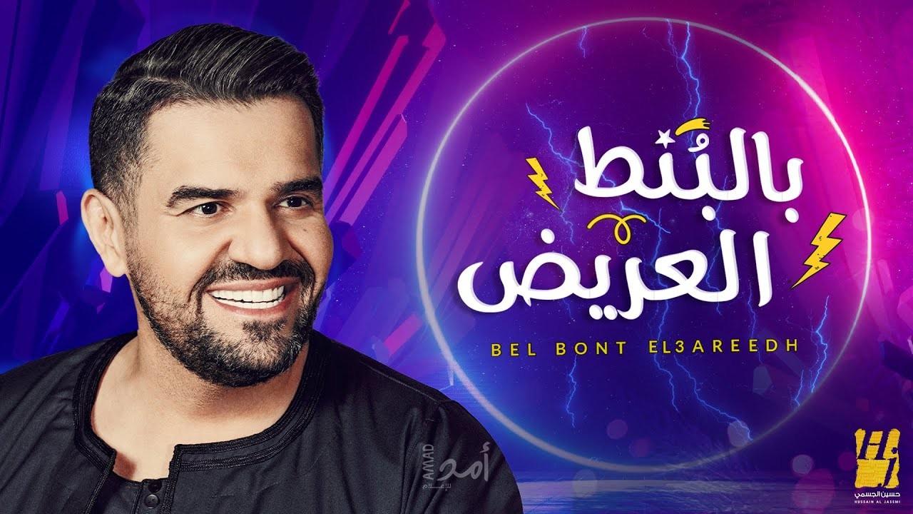 8 أغنيات كسب حسين الجسمي بها حب المصريين ,, تعرف