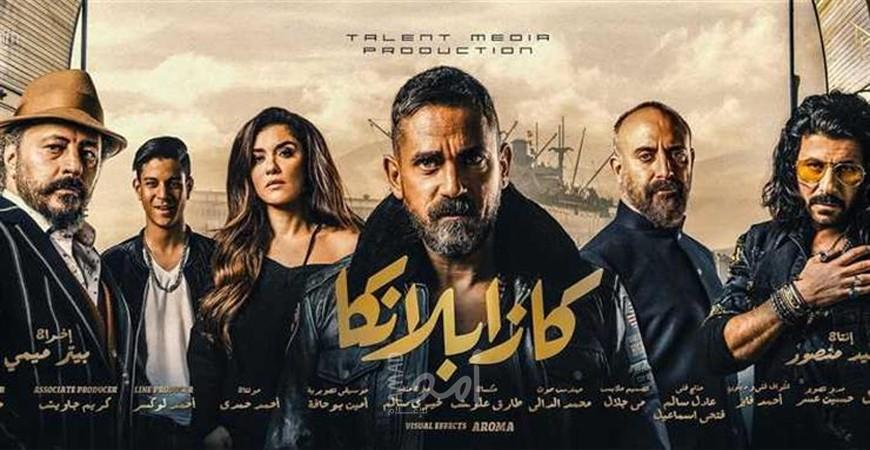 بالفيديو.. برومو "كازابلانكا" يحقق 8 ملايين مشاهدة فى 4 أيام