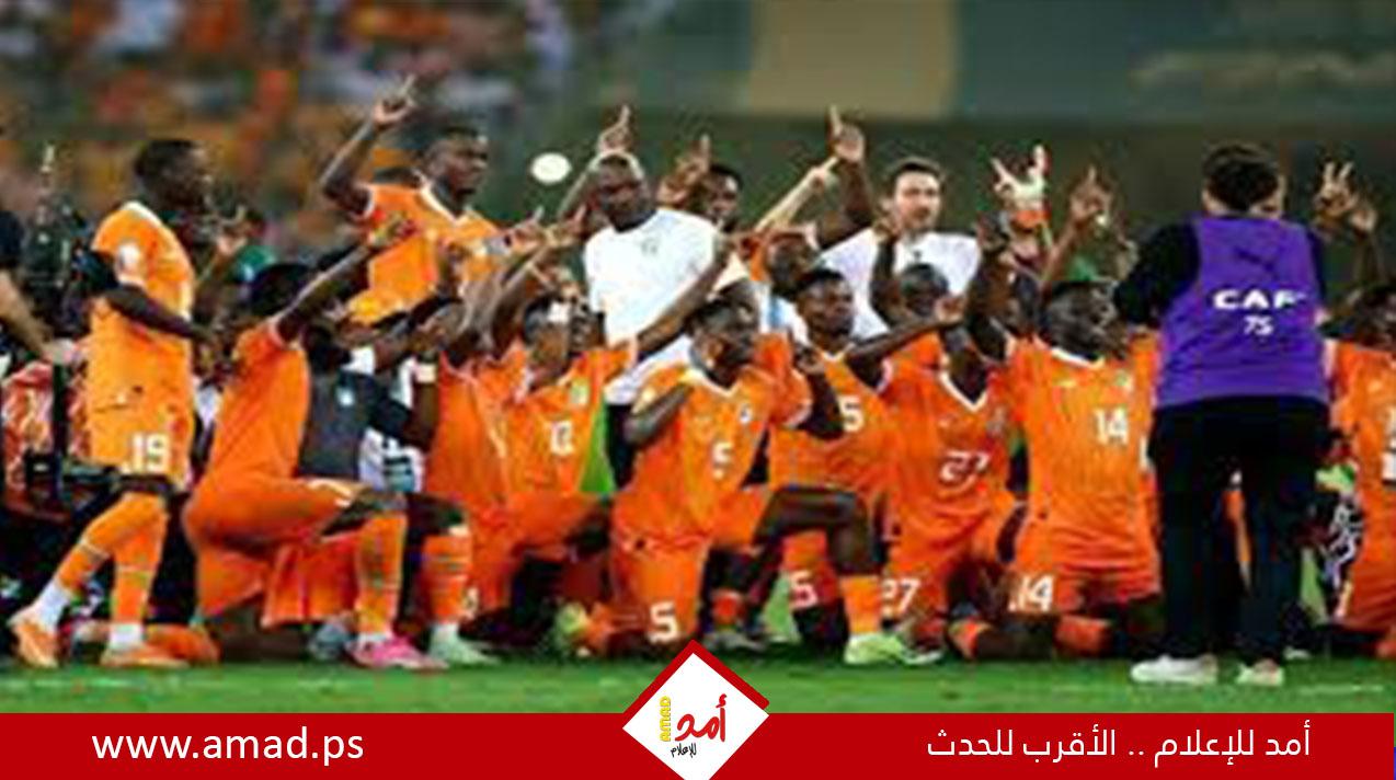 منتخب كوت ديفوار يتوج بلقب أمم إفريقيا للمرة الثالثة في تاريخه