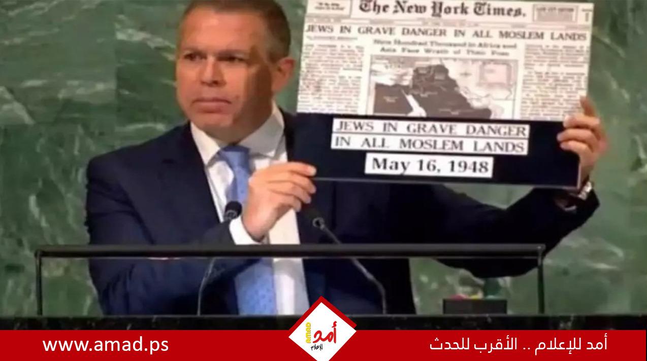 سفير نتنياهو في الأمم المتحدة إردان يهاجم "نيويورك تايمز": "تصف إسرائيل بأنها وحش"