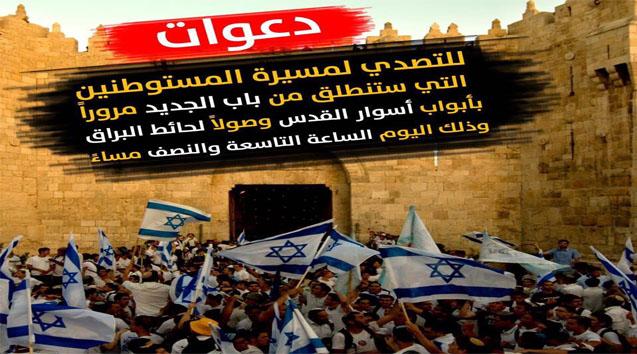 دعوات للتصدي لمسيرات المستوطنين قرب أبواب القدس المحتلة
