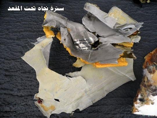 موقع إسرائيلي يكشف تفاصيل اكتشاف حطام الطائرة المصرية
