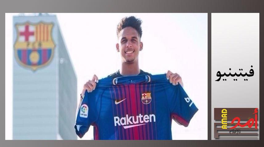 برشلونة يعلن التعاقد مع البرازيلي فيتينيو