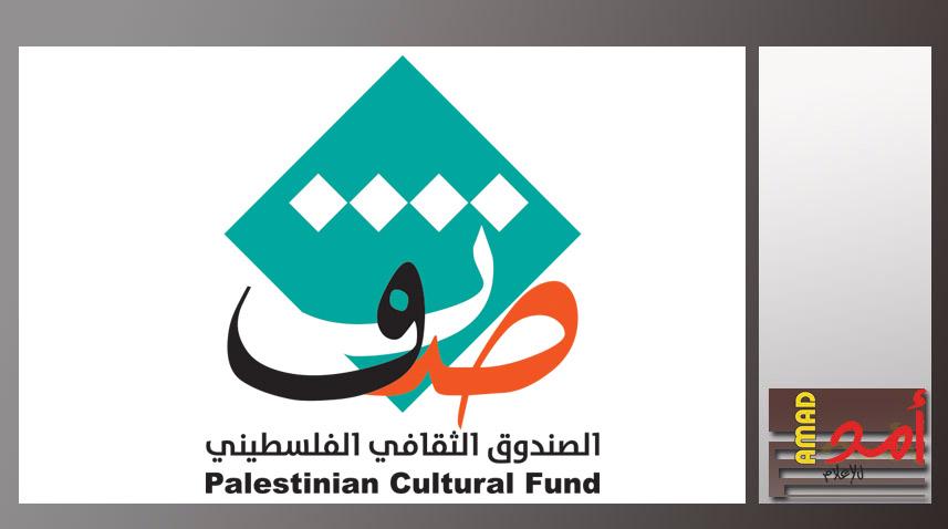 الصندوق الثقافي الفلسطيني يدعم حوالي سبعين مشروعاً ثقافياً