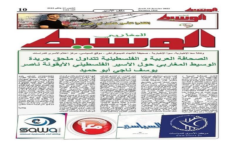 "الوسيط المغاربي" الجزائرية تصدر الملحق الثانى عن الأسير القائد ناصر أبو حميد