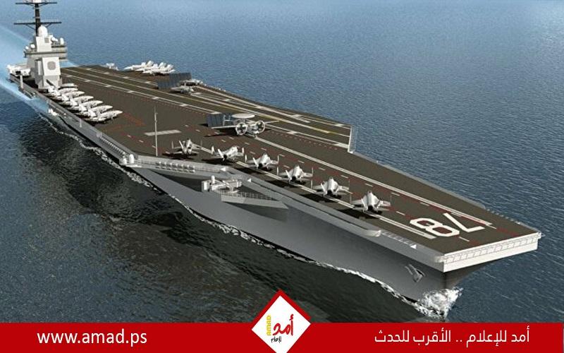 صحيفة: حاملة الطائرات الأمريكية "جيرالد فورد" تتجه إلى أوروبا