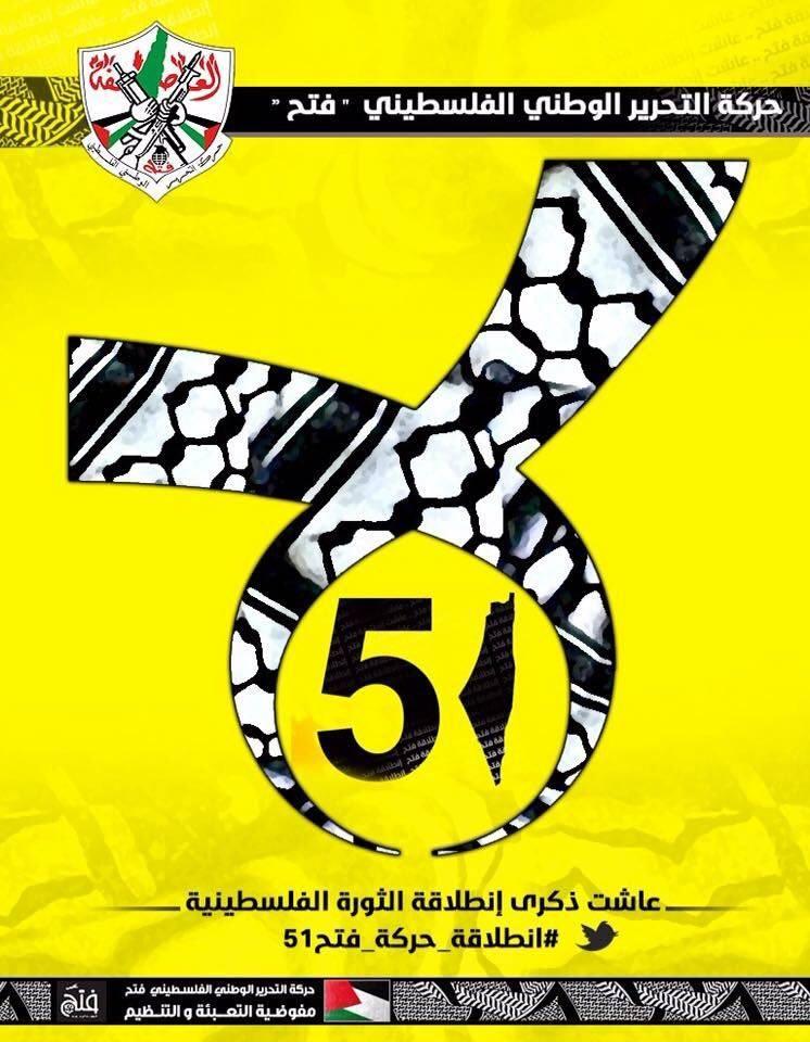 في ذكرى انطلاقتها.. فتح: سندافع عن ابناء شعبنا ومقدساته مهما بلغت التضحيات