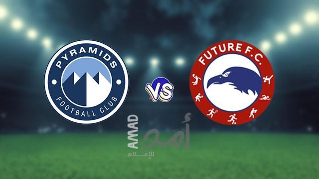 فيوتشر يتعادل مع بيراميدز 1 / 1 بــ كأس الكونفيدرالية