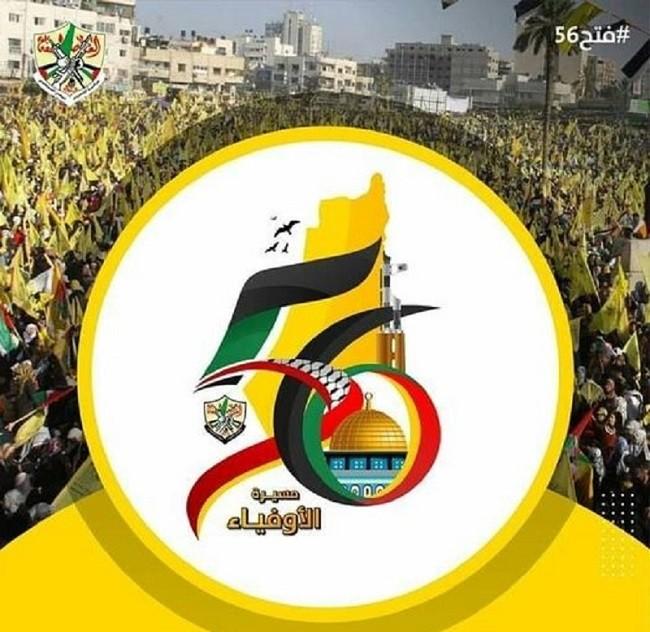مركزية فتح: "الانطلاقة شكلت فجرا جديدا استعاد من خلالها شعبنا زمام المبادرة "