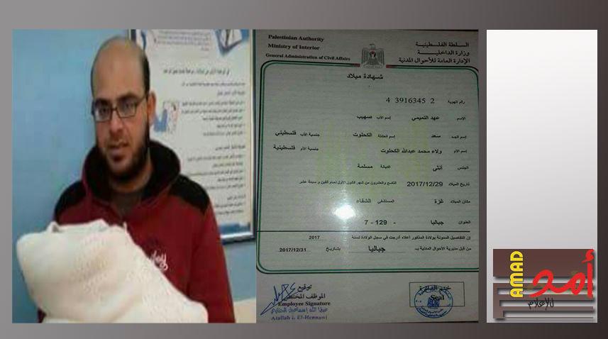 فلسطيني من قطاع غزة يطلق على مولودته الجديدة اسم "عهد التميمي"
