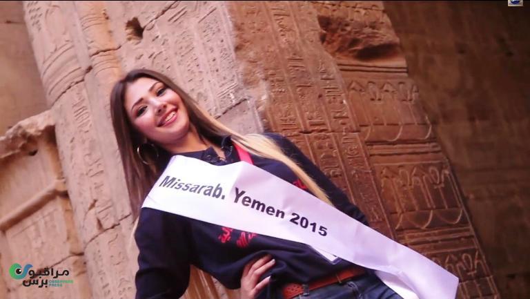 بالفيديو.. ملكة جمال اليمن تتحدث عن نفسها وجمالها والأزمة اليمنية
