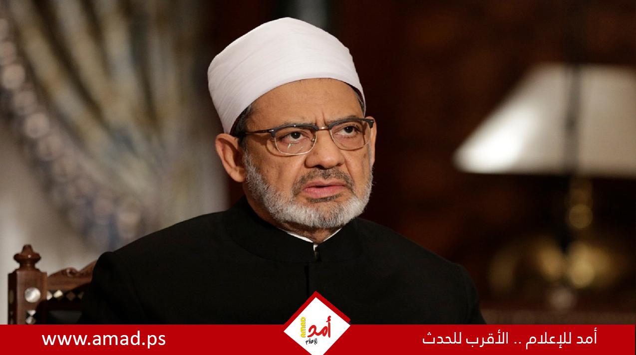 شيخ الأزهر يوجه بإعفاء طلاب فلسطين من المصروفات الدراسية واستضافتهم بمدينة البعوث الإسلامية 