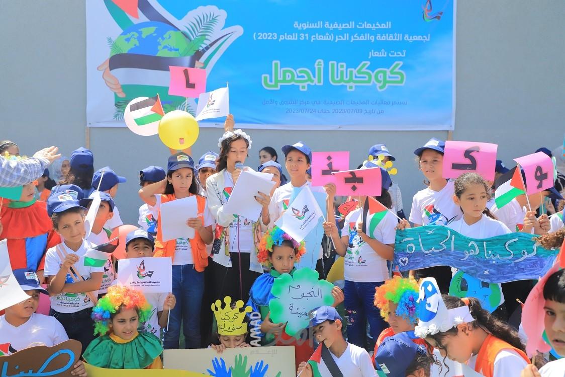 الثقافة والفكر الحر تطلق مخيماتها الصيفية " كوكبنا أجمل " 