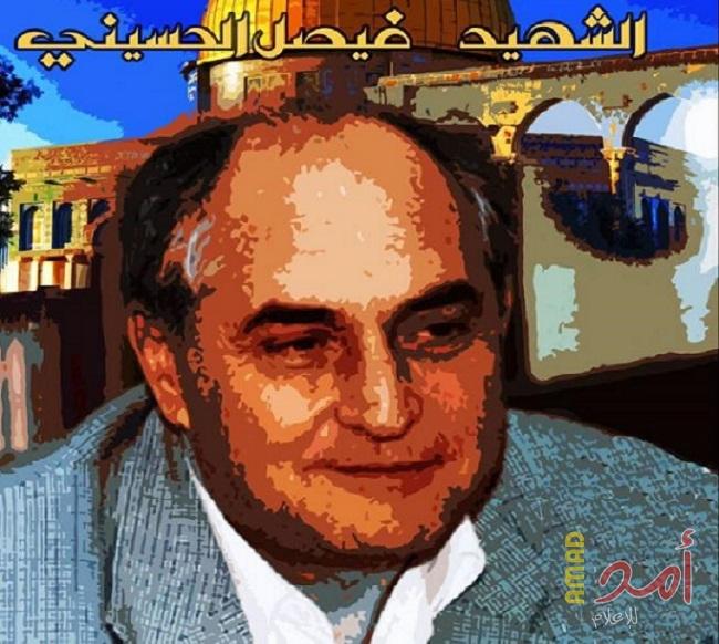 في ذكرى رحيل امير القدس فيصل الحسيني