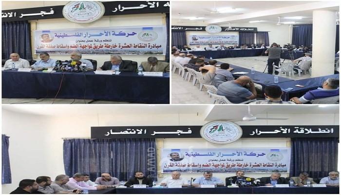 الأحرار تنظم ورشة عمل لمواجهة الضم وإسقاط صفقة ترامب