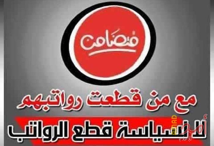 بالأسماء.. (316) شخصية فلسطينية توقع عريضة "صوت العدالة الوطنية" لرفض سياسة قطع الرواتب