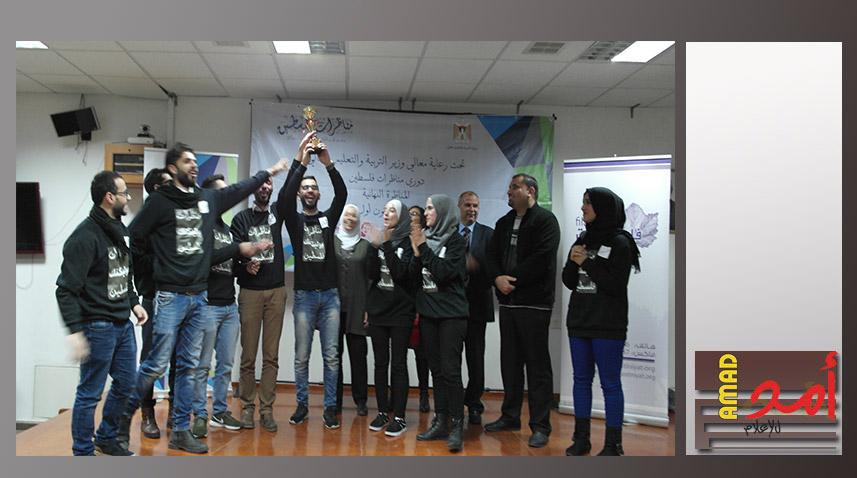 التربية و"فلسطينيات" تعلنان الفائز بالمرتبة الأولى في المناظرات الطلابية على مستوى الجامعات