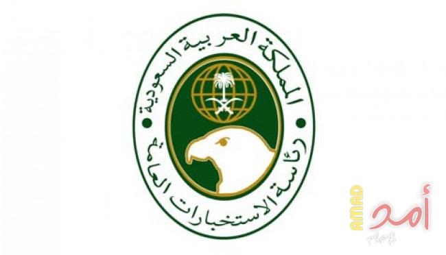السعودية: لجنة وزارية لإعادة هيكلة رئاسة الاستخبارات العامة توصي بحلول تطويرية