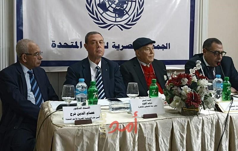 الجمعية المصرية للأمم المتحدة تنظم إحتفالية للتضامن مع الشعب الفلسطيني
