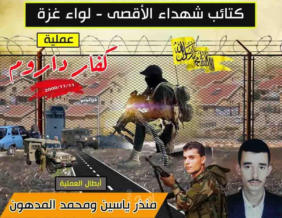 كتائب شهداء الأقصى تكشف تفاصيل أول عملية بانتفاضة الأقصى في قطاع غزة