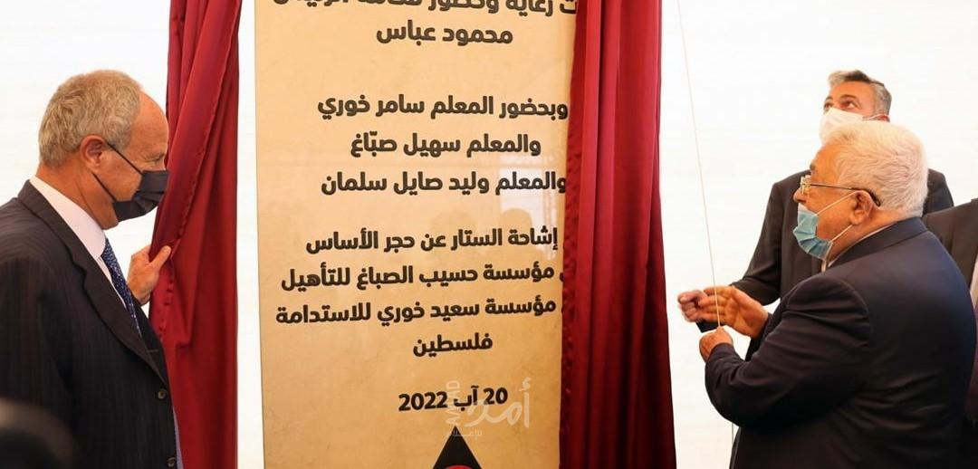 الرئيس يضع حجر الأساس لمشروعي "حسيب الصباغ للتأهيل" و"سعيد خوري للاستدامة"
