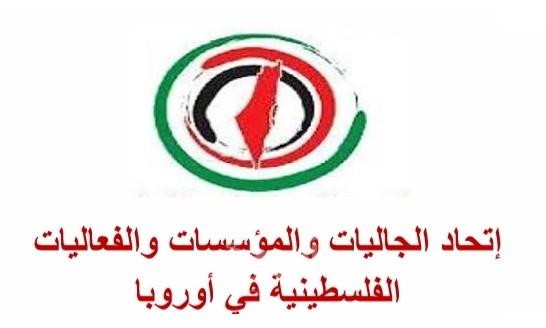 المؤسسات الفلسطينية تطلق حملة فلسطينيي أوروبا لإغاثة عاجلة للأحبة في لبنان الحبيب