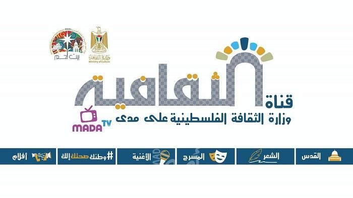 "ثقافة رام الله" تطلق قناة "الثقافية" ضمن خدمات التلفاز التفاعلي "مدى"
