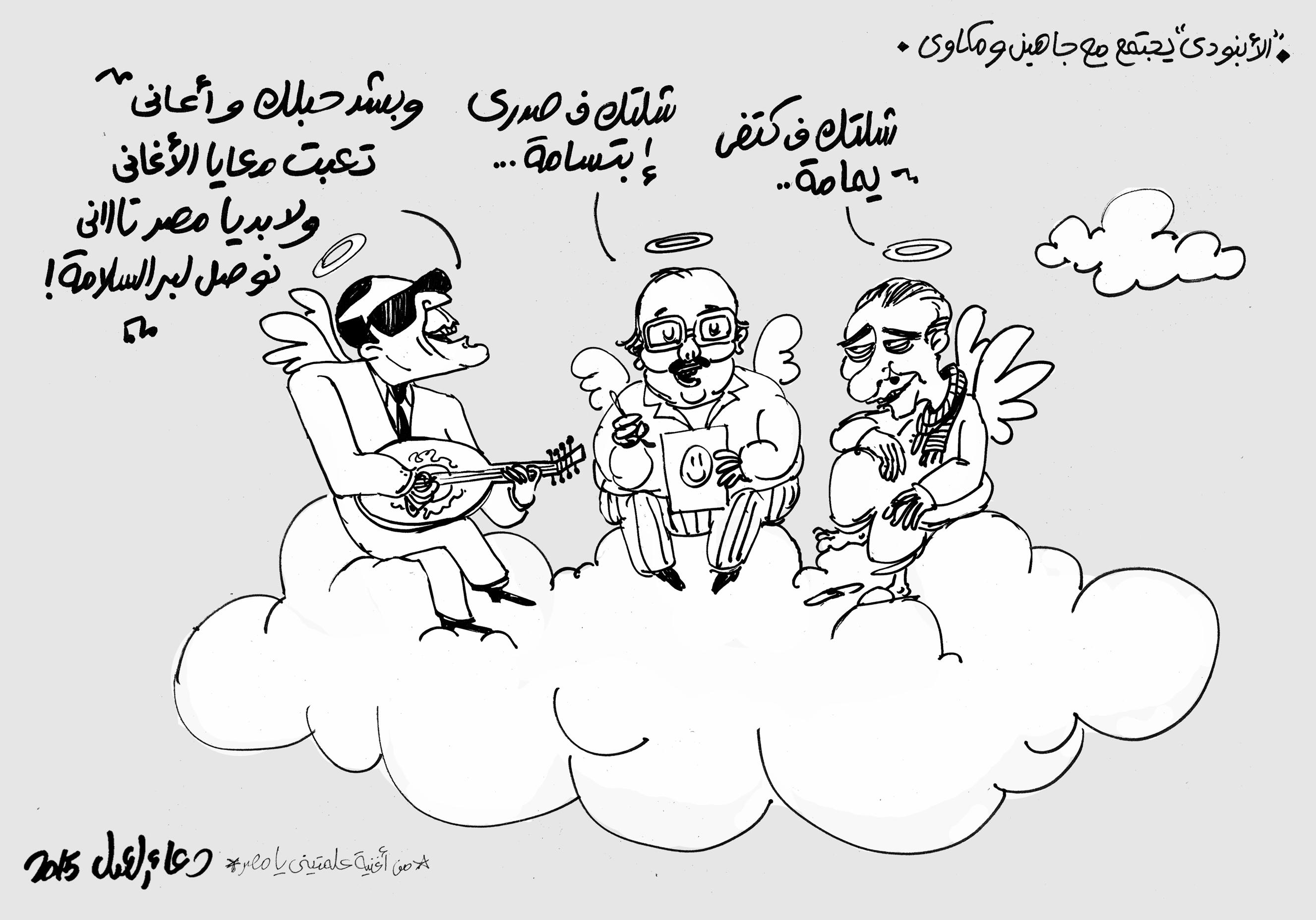 الأبنودي يجتمع بجاهين ومكاوي