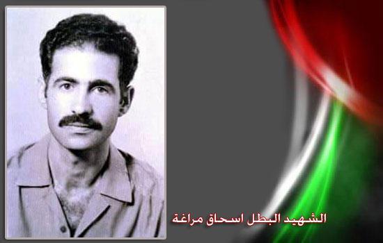 ذكرى رحيل الشهيد الرفيق اسحق موسى محمود مراغة (ابو جمال)