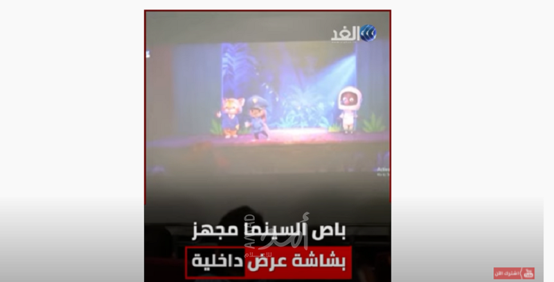 بالفيديو.. باص السينما تجربة جديدة تسعد قلوب أطفال غزة