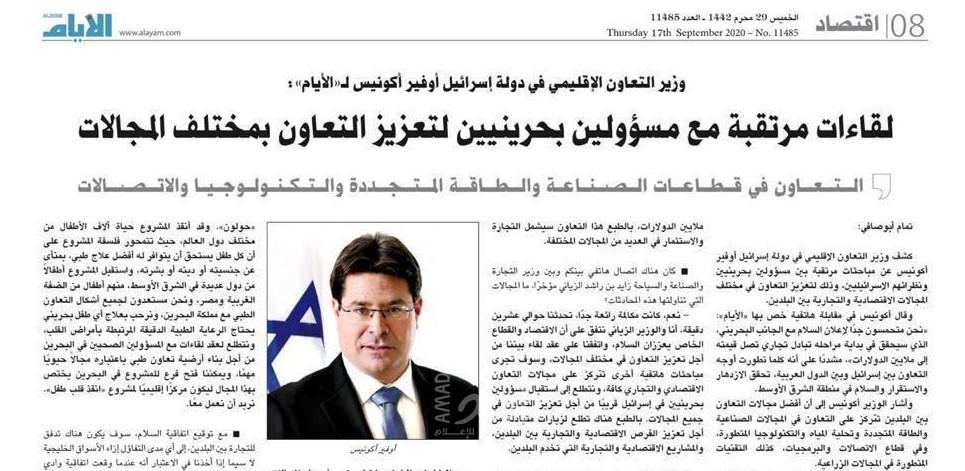 صحيفة "الأيام" البحرينية تجري أول مقابلة مع وزير إسرائيلي