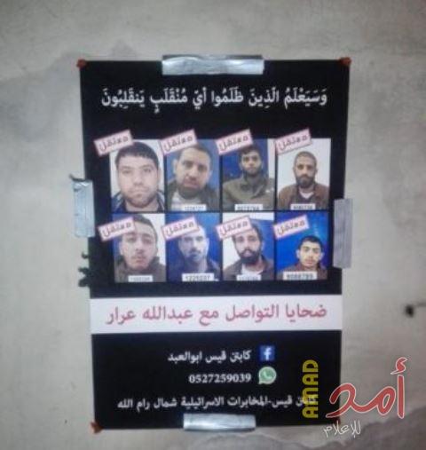 رام الله: قوات الاحتلال تقتحم "سنجل" وتعلق ملصقات تهديد تحمل صور أسرى ومُبعد لغزة