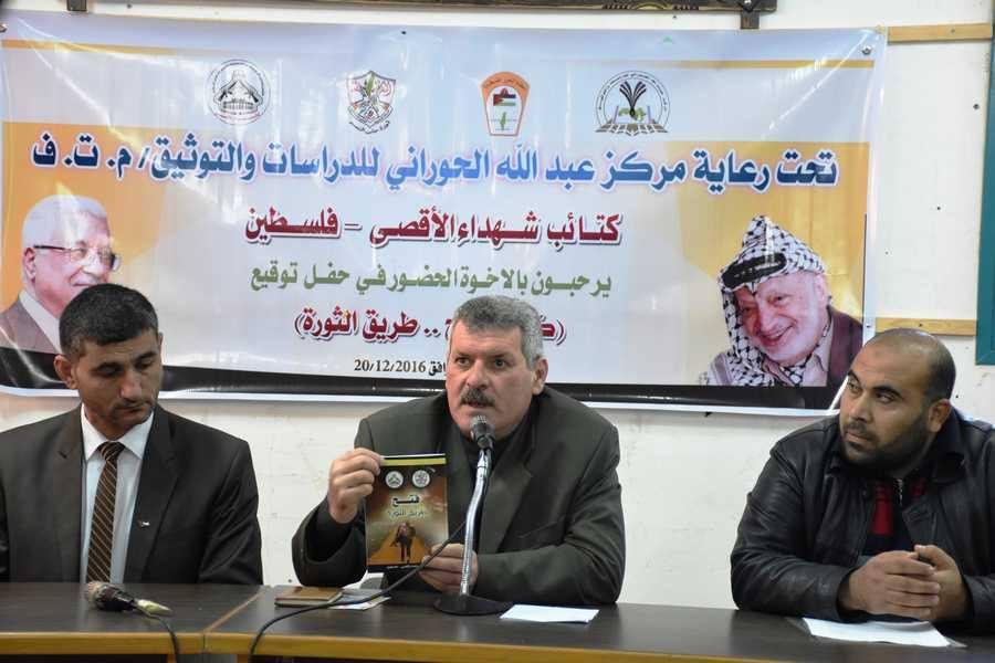 مركز الحوراني وكتائب الأقصى يحتفلان بتوقيع كتاب "فتح طريق الثورة"