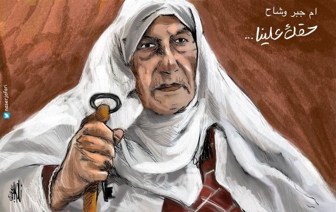 أم جبر وشاح - حقك علينا