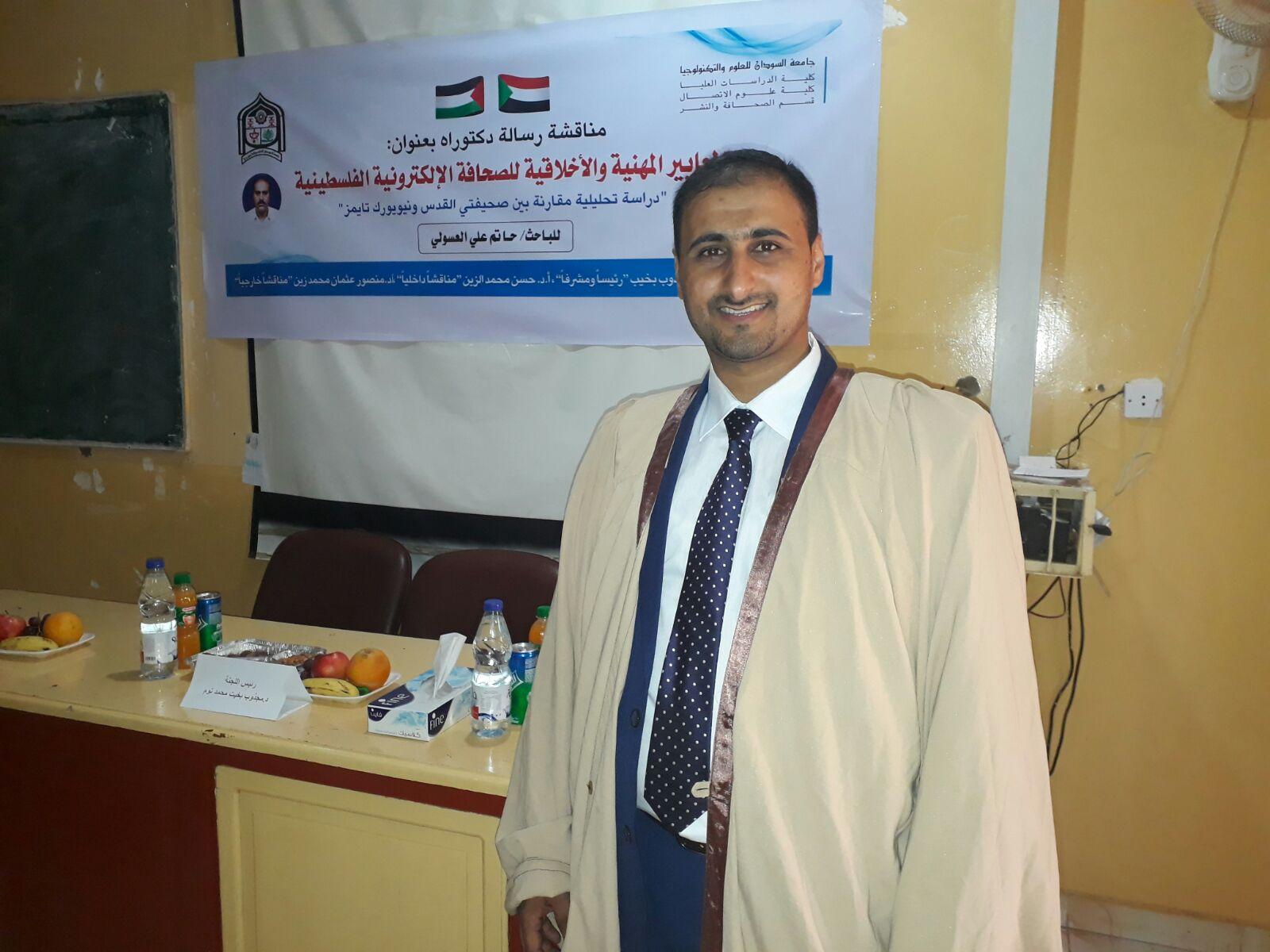 إجازة رسالة دكتوراه حول المعايير المهنية الأخلاقية والتوصية بطباعتها للباحث حاتم العسولي