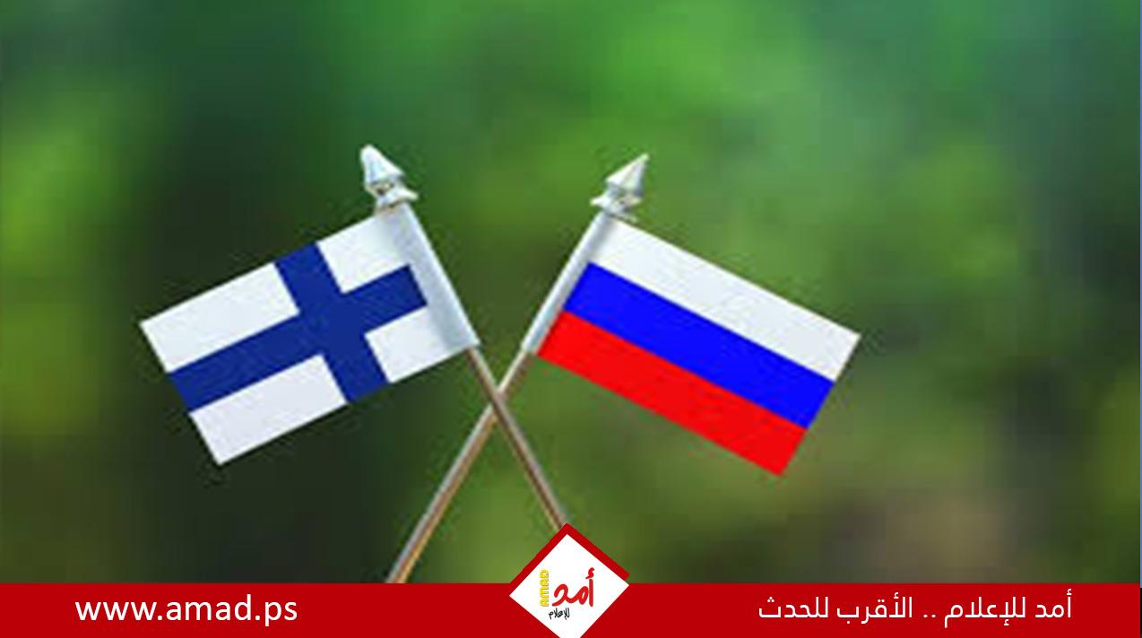 روسيا تطالب فنلندا بتوضيح إجراءات الحجز على الممتلكات الروسية
