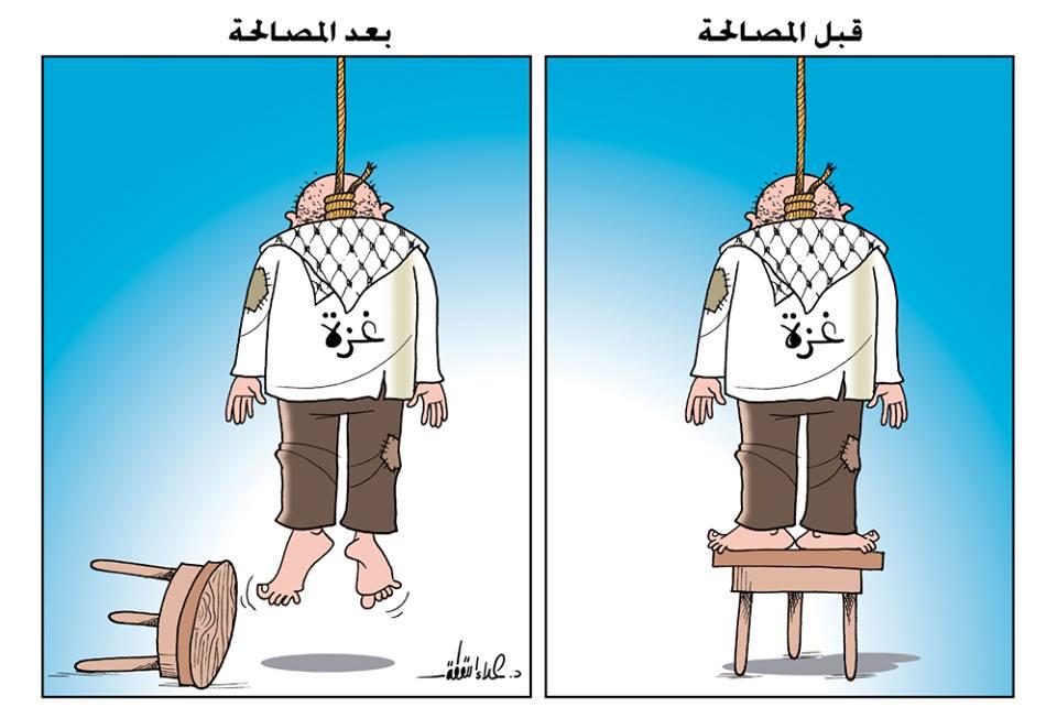 غزة.. قبل المصالحة وبعدها!!