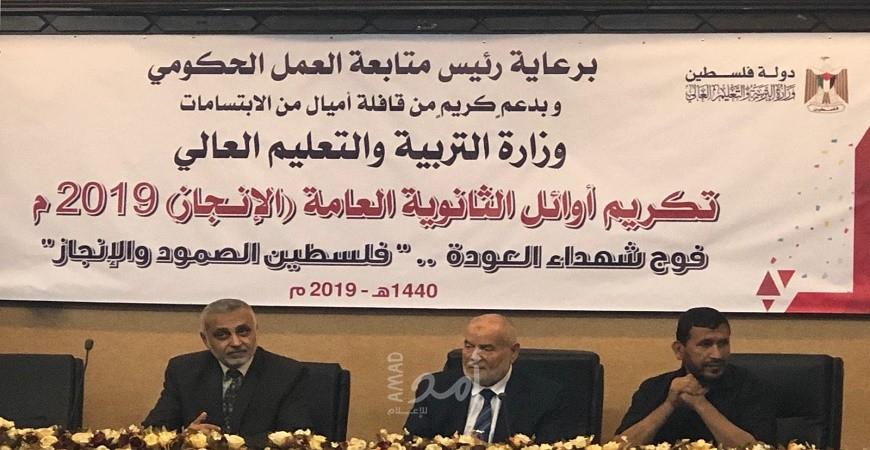 "أميال من الابتسامات" تدعم حفل تكريم أوائل الثانوية العامة في غزة