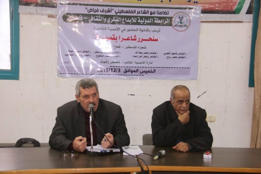 بحضور شقيقته .. الرابطة الدولية في غزة تنظم أمسية شعرية تضامنا مع الشاعر أشرف فياض (فيديو )